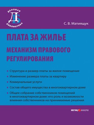 cover image of Плата за жилье